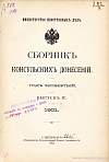 Германская аппретурно-меховая промышленность (Донесение консула в Лейпциге)