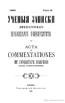 Поликлиника Юрьевского, бывшего Дерптского Университета, основанная в прошлом столетии (1-го мая 1904 г.)