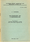 Расследование дел о взяточничестве: автореф. дис. на соиск. учен. степ. канд. юрид. наук