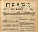 Реабилитация несостоятельных должников во Франции (Закон 23 марта 1908 г.)