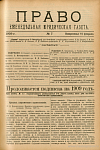 Кризис современного правосознания (Новгородцев П.И. Кризис современного правосознания. Москва, 1909 г.)
