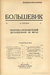 От редакции [о рецензии тов. Ташина на брошюру тов. Серебровского «Рационализация производства и новое промышленное строительство СССР»]