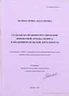 Гражданско-правовое регулирование финансовой аренды (лизинга) в предпринимательской деятельности: автореф. дис. на соиск. учен. степ. канд. юрид. наук: (специальность 12.00.03 «Гражданское право; предпринимательское право; семейное право; международное частное право»)