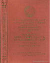 Заседания Верховного Совета Каракалпакской АССР пятого созыва (восьмая сессия), 23 июля 1962 г.: Стенографический отчет