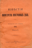 Донесение Российской Императорской Миссии в Сербии от 13 января 1915 года, № 46