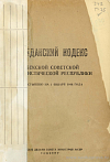 Гражданский кодекс Узбекской Советской Социалистической Республики: По состоянию на 1 января 1946 года