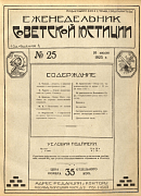 Систематический указатель юридической литературы: За июнь 1925 г.