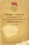 Московский университет в 1917 г.