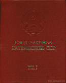 Свод законов Латвийской ССР: [В 5 томах] Том 2, книга 2