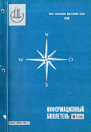Польское судоходство и Висбийские правила 1968 г.