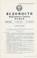 Ведомости Верховного Совета РСФСР