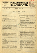 Советское конституционное строительство в 1925 году (Краткий обзор законодательства СССР и РСФСР)