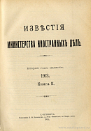 Аргентинское законодательство об иммиграции (Донесение поверенного в делах в Буэнос-Айресе от 23 сентября 1912 г. № 102)