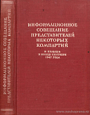 Информационное совещание представителей некоторых компартий в Польше в конце сентября 1947 года