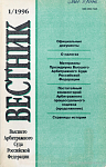 О награждении государственными наградами Российской Федерации: Указ Президента Российской Федерации от 7 декабря 1995 г. № 1222 (извлечение)