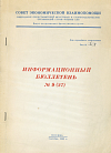 Советский фрахтовый индекс в июле 1966 года