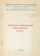 Советский фрахтовый индекс в июле 1966 года
