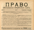 С.-Петербургское юридическое общество [доклад Е.М. Кулишера «Борьба с алкоголизмом, как фактором преступности»]