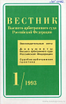 Арбитражный процессуальный кодекс Украины от 6 ноября 1991 г. № 1798-XII