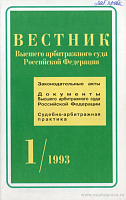 Об арбитражном суде: Закон Украинской Советской Социалистической Республики от 4 июня 1991 г. № 1142-XII