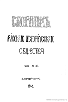 Инструкция, данная Императрицей Екатериной II-ю генерал-майору фон-Ребиндеру