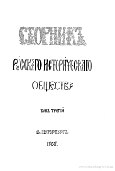 Записка графа Иоанна Каподистрия о его служебной деятельности