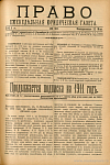 Детская преступность в С.-Петербурге в 1910 году, по данным попечителей детского суда