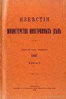Об установлении ограничительных мер в отношении болгарских подданных: Высочайше утвержденное положение Совета Министров 13 ноября 1915 г.