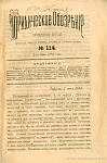 Тифлис, 1 июня 1883: по поводу закона 3 мая о раскольниках