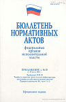 Прейскурант № 10-01 Тарифы на перевозки грузов и услуги инфраструктуры, выполняемые российскими железными дорогами (Тарифное руководство № 1, части 1 и 2): Бюллетень нормативных актов федеральных органов исполнительной власти