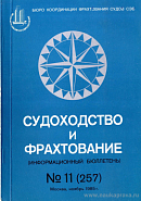 Состояние фрахтового рынка в октябре