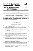 Бюллетень международных договоров
