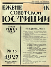 Систематический указатель юридической литературы за октябрь 1927 г.