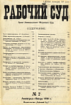 В Секции Внутреннего Управления Ленинградсовета: Заседание 30 декабря 1927 г.