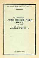 Обеспечение социалистической законности и применение права в советском обществе