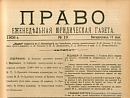 Движение преступности по воронежской губернии (1896 – 1905 гг. и 1906 – 1907 гг.) [1]