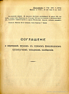 Соглашение о перевозке грузов в прямом финляндском сухопутном товарном сообщении: Собрание узаконений и распоряжений Правительства, издаваемое при Правительствующем Сенате. I отдел.