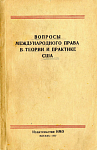 О некоторых чертах американской доктрины международного частного права