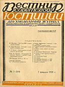 В пленуме Верхсуда УССР: Заседания от 28 декабря 1927 г. и 9, 17 и 24 января 1928 г.