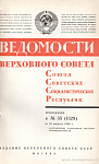 Награждение работников местной промышленности: Ведомости Верховного Совета СССР