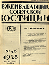 Работа судебно-административной секции Казанского горсовета