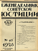 Работа судебно-административной секции Казанского горсовета