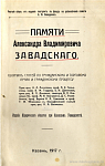 Библиографический указатель трудов А.В. Завадского