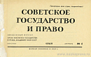 Судебное усмотрение в советском гражданском процессе