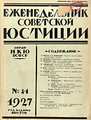 Систематический указатель юридической литературы за сентябрь 1927 г.