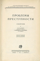 Содержатели притонов разврата