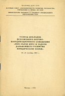 XXVI съезд КПСС и задачи критического анализа буржуазного права и буржуазной правовой идеологии