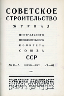 Литература к выборной кампании 1926-27 года