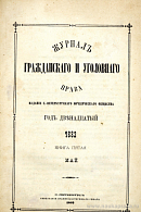 Движение русского гражданского процесса, изложенное на одном примере [01]