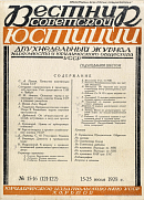 Основные черты в организации съездов советов Союза ССР и союзных республик